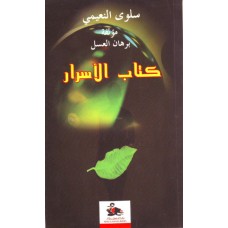 كتاب الاسرار